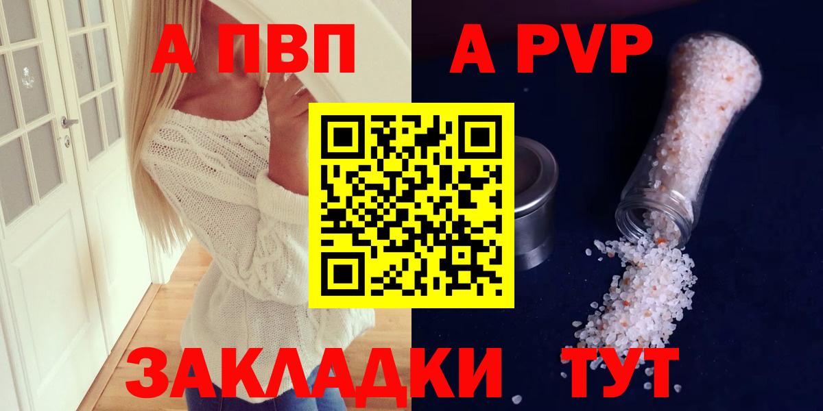 A-PVP  Alfa_PVP Соль  Вход с VPN  закладки  Углич 