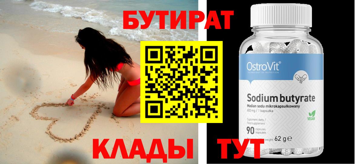 БУТИРАТ GHB  Вход с VPN  Углич 