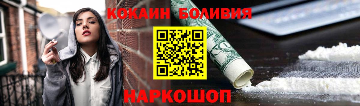 COCAIN Боливия  продажа наркотиков  Углич  Вход с VPN 