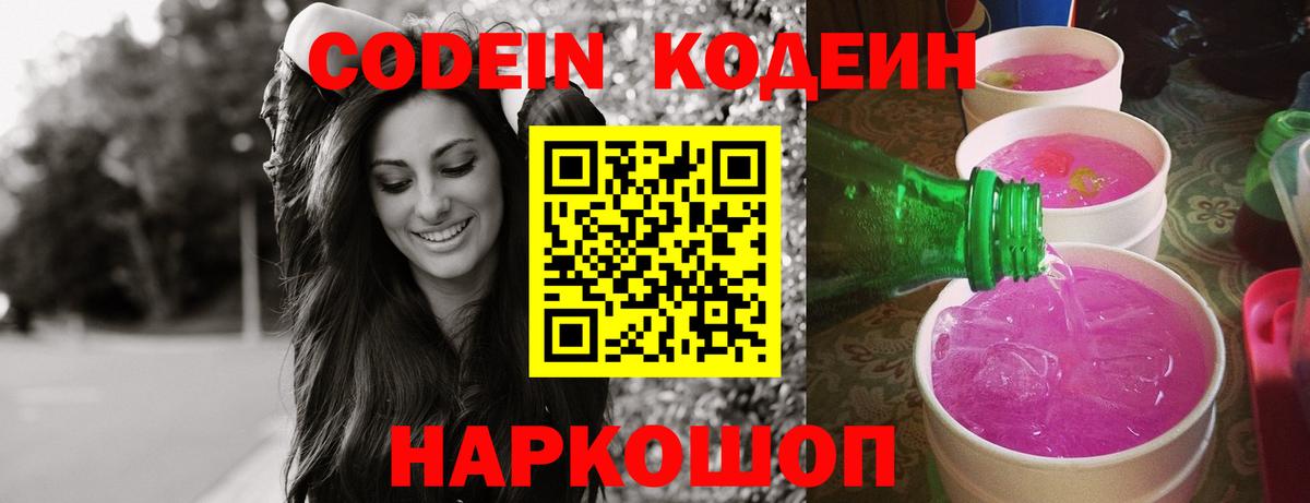 Углич  Кодеин напиток Lean (лин)  купить наркоту  Вход с VPN  Кодеин Purple Drank 