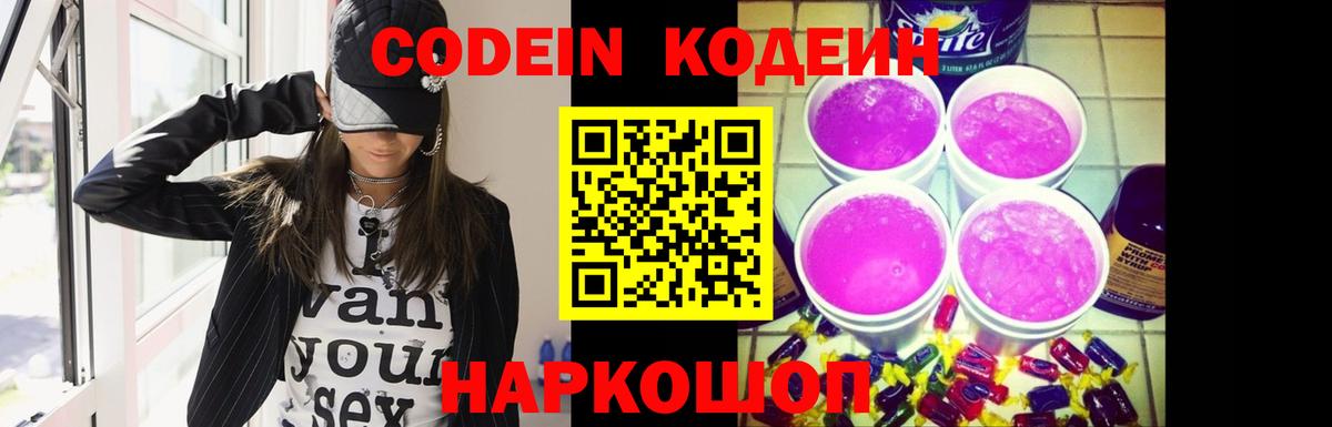 Кодеиновый сироп Lean напиток Lean (лин) Углич