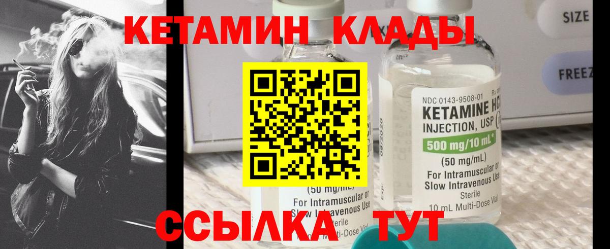 Кетамин VHQ Углич