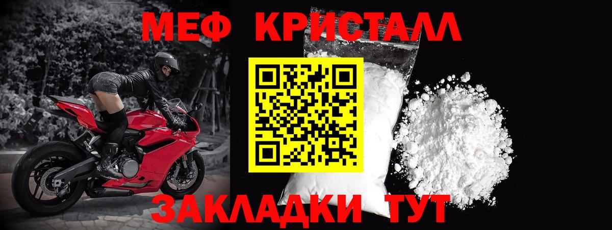 МЕФ кристаллы Углич